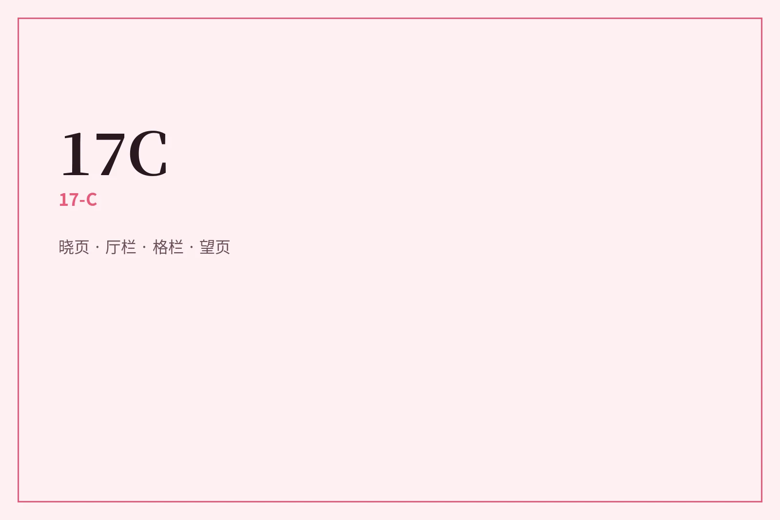 17C常见问题